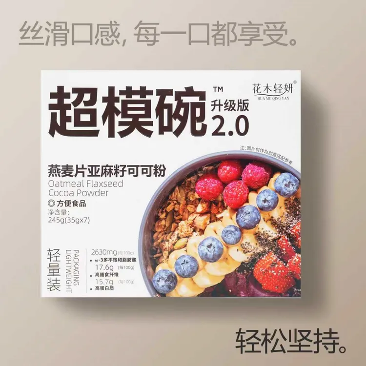 花木轻妍 【超模碗2.0】燕麦片亚麻籽可可粉代餐包127大卡热量管理