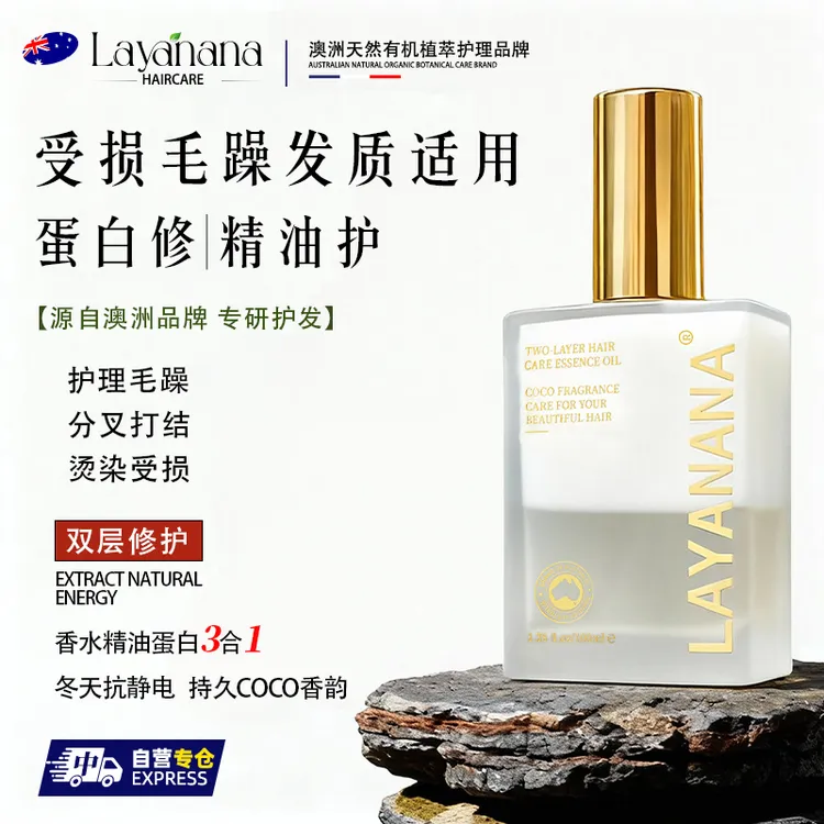 进口精油护发头发护理喷雾澳洲LAYANANA改善干枯毛躁护发