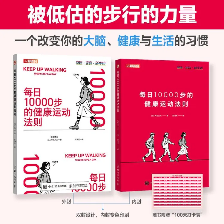 每日10000步的健康运动法则 健康养生减脂书籍   焦虑自救手册 重