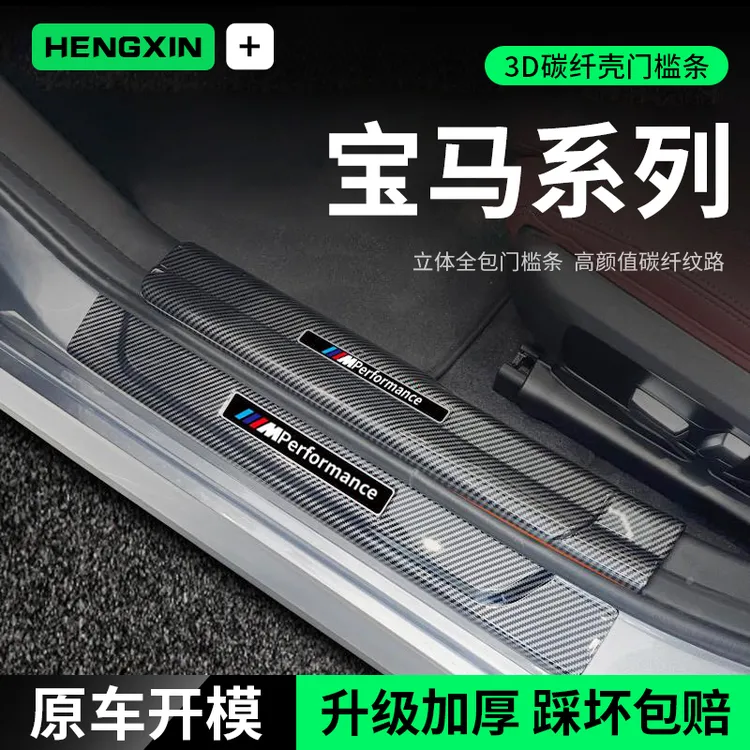 24款宝马3系5系7系X3x5lx1门槛保护条i3三325li迎宾踏板530门槛条