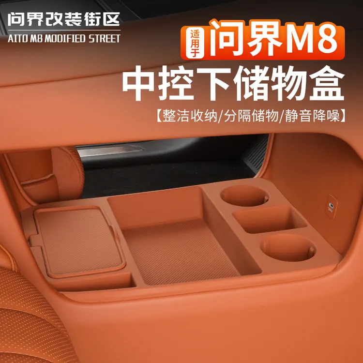适用于问界M8原车色中控下层硅胶储物盒改装内饰收纳专用装饰配件