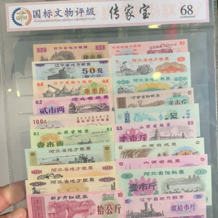 国标评级 中国粮票套装20张 福利价