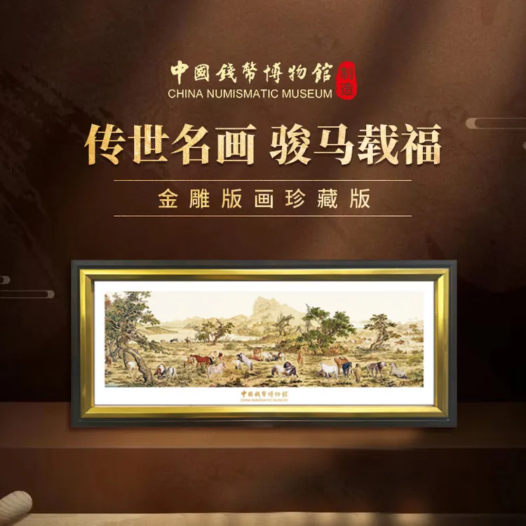 骏马载福金雕艺术画马年桌面摆件 中国钱币博物馆监制