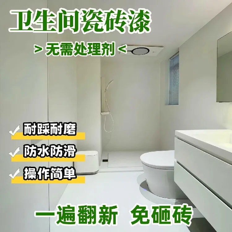 卫生间洗手池改色专用漆厨房台面改造浴室瓷砖陶瓷浴缸防水刷漆