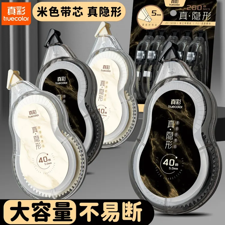 真彩隐形修正带小学生专用耐摔黑色无痕修正带大容量初中生涂改带