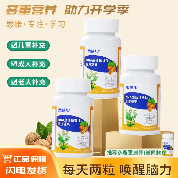 柔鹤儿 【开学季】dha核桃油凝胶糖果60粒宝宝学生DHA藻油核桃油