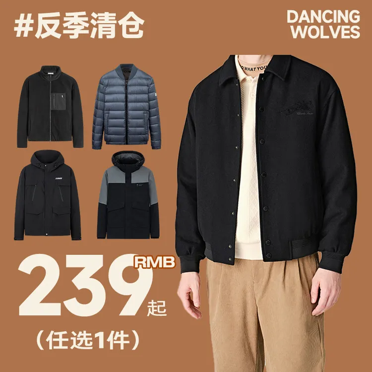 【反季清仓】与狼共舞秋冬羽绒外套冬季休闲男外套加厚保暖