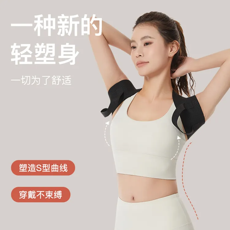 开肩美背矫正带抬头挺胸学生男女通用健身训练无痕塑形美体束肩带