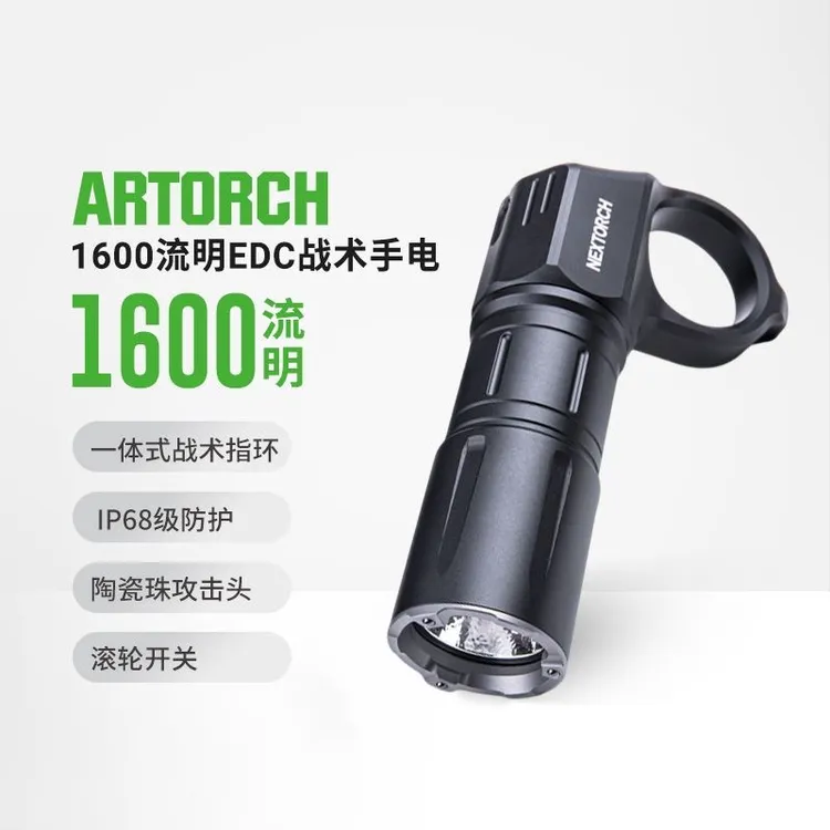 纳丽德迷你战术强光手电1600流明阿特ARTORCH手电筒EDC迷你手电
