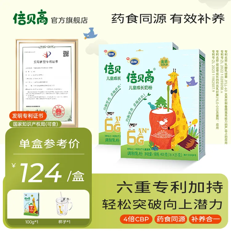 倍贝高【营养师推荐】6G儿童奶粉赖氨酸/CBP/乳铁蛋白/专利益生菌