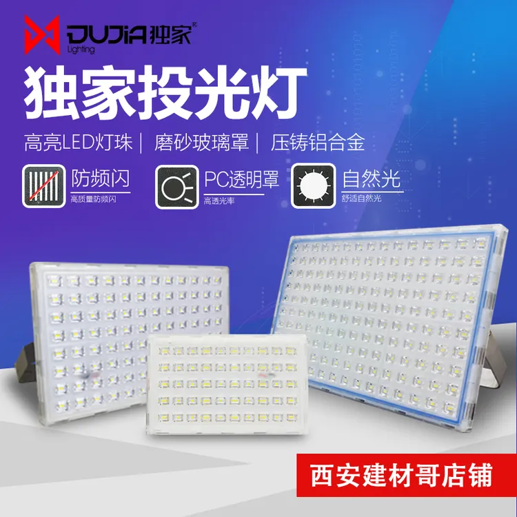 独家高亮度6500K投光灯LED户外庭院厂房泛光灯家用照明射灯