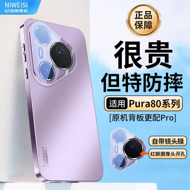 防摔手机壳适用华为pura80ultra手机壳镜头全包P80pro磨砂男女款