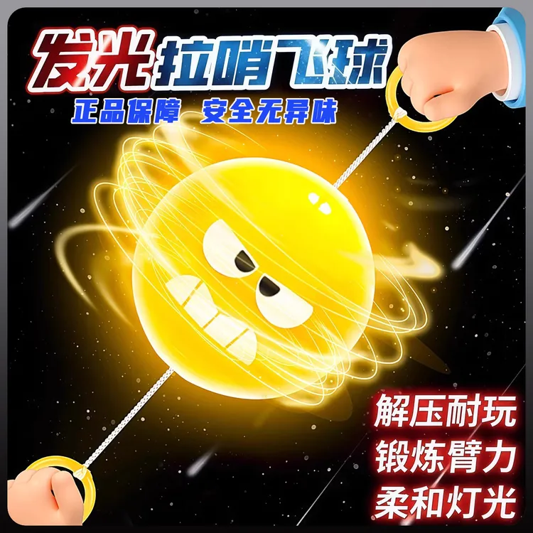 爆款拉哨飞球发光玩具锻炼手眼协调能力益智线绳飞球儿童怀旧玩具商品图