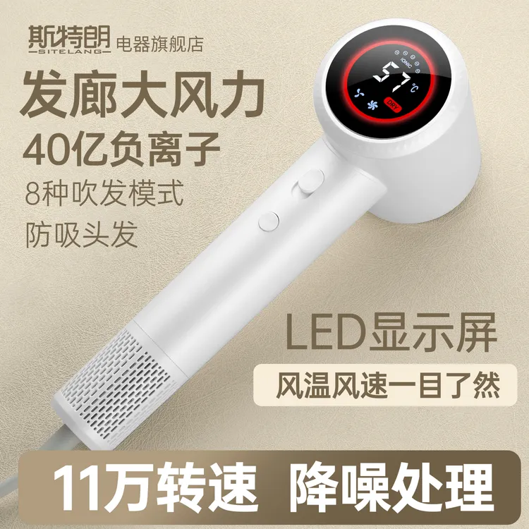 斯特朗科技高速吹风机数显负离子不伤发家用速干电吹风筒