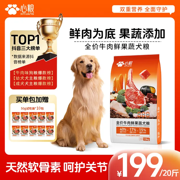【性价比首选】心粮牛肉鲜果蔬萌宠好物全价全期益生元成犬幼犬狗粮商品图