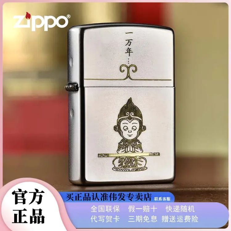 zippo打火机磨砂七夕一生所爱悟空大圣常规镀铬创意打火机磨砂