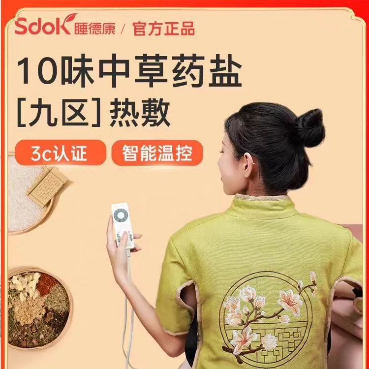 肩颈护肩马甲海盐颈椎热敷电加热粗盐理疗家用全身马甲艾灸理疗袋
