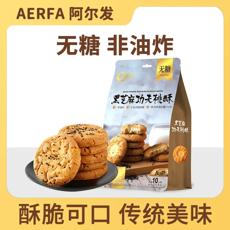 阿尔发【无糖桃酥】中秋礼盒黑芝麻孕妈中老年解馋小零食中式糕点心