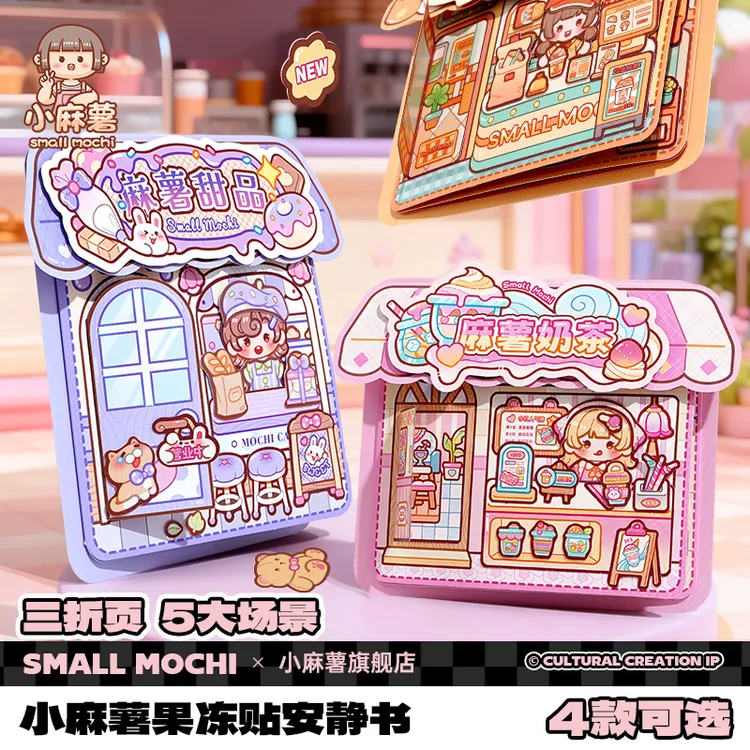 小麻薯果冻贴纸安静书新款女孩免裁剪儿童手工制作diy材料玩具贴