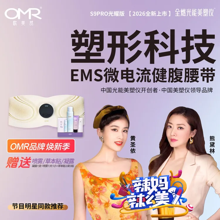 OMR/欧美然S9PRO光耀版全燃光能美塑仪EMS微电流健身按摩塑形腰带商品图