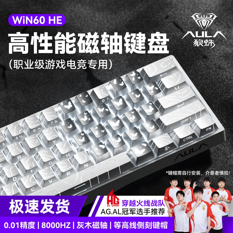 狼蛛WIN60蝴蝶爱心磁轴键盘等高线渐变透光电竞游戏无畏契约推荐