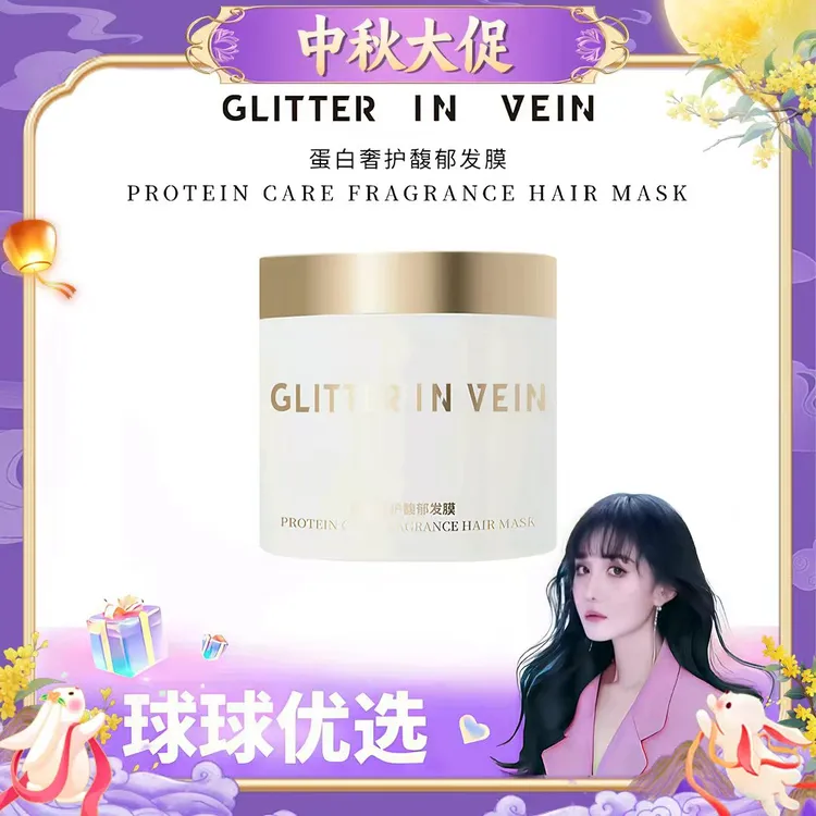【球球优选】格茵薇蛋白奢护馥郁发膜48小时发货