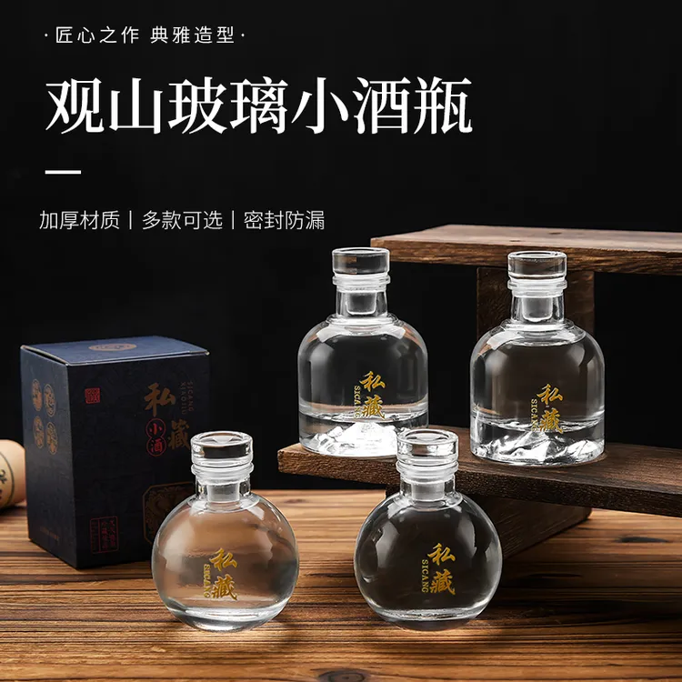 酒瓶空瓶高档密封玻璃透明高颜值100ml迷你私藏白酒存酒专用瓶子
