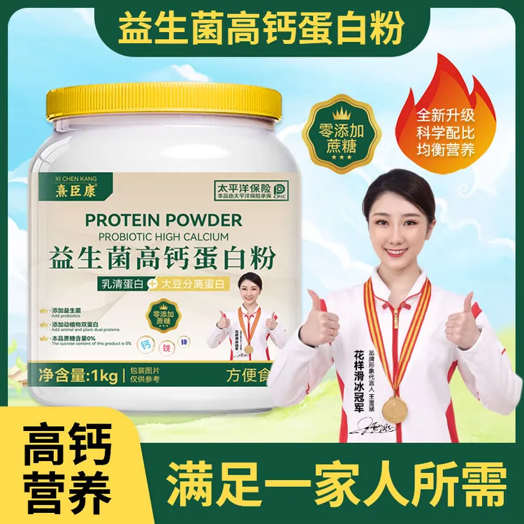 【大罐1000克】熹臣康 益生菌高钙蛋白粉2罐+赠2罐钙片中老年成人