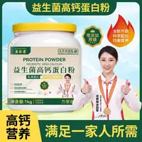 【大罐1000克】熹臣康 益生菌高钙蛋白粉2罐+赠2罐钙片中老年成人