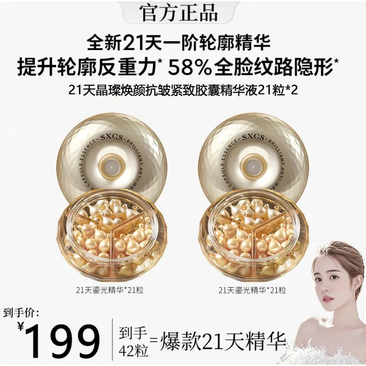 【韦雪专属】21天反重力精华液保湿紧致淡纹抗皱鎏光次抛精华SXCS