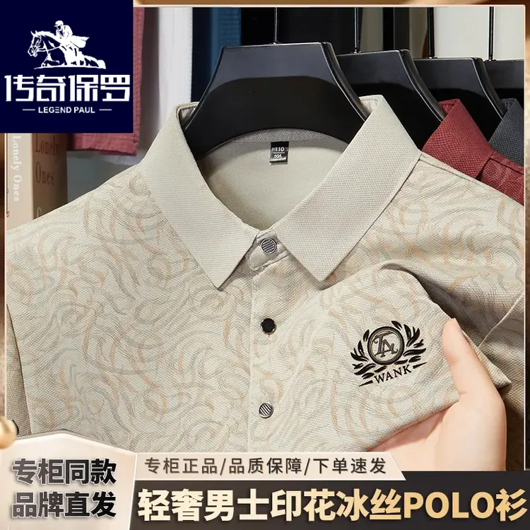 【传奇保罗】轻奢高定-品质男装新款男士时尚翻领Polo衫短袖上衣