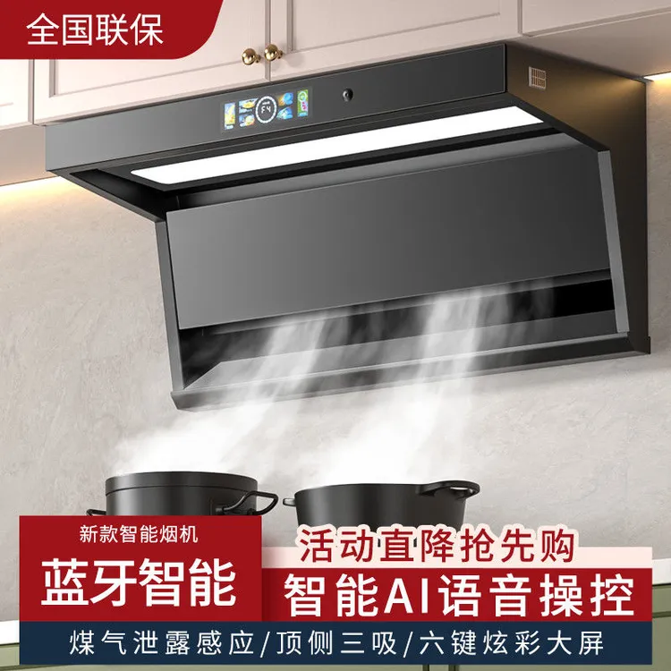惠普好太太厨房家用自动清洗智控大吸力顶侧双吸语音智能抽油烟机