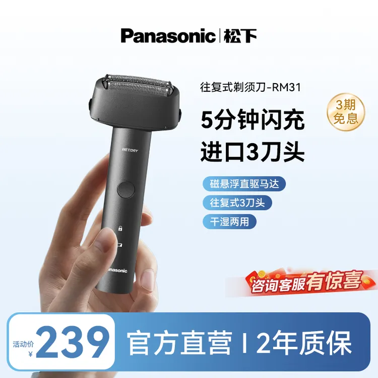 Panasonic/松下青春锤电动剃须刀往复式送男友礼物RM31圣诞礼物