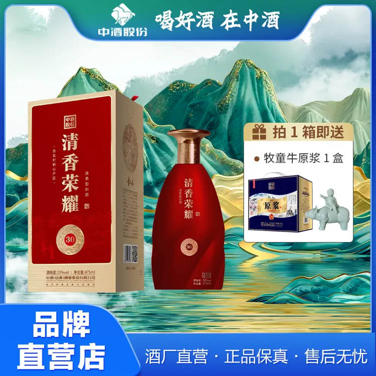 晋小杏清香荣耀30 清香型白酒礼盒酒 纯粮酿造53度475ml