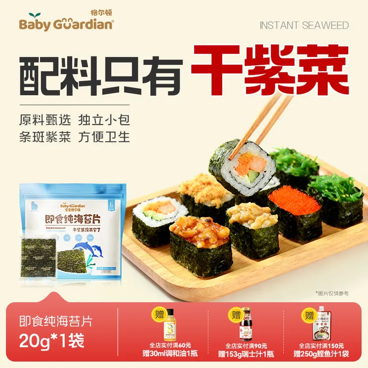 宝宝格尔顿高铁高钙即食纯海苔片大片不添加糖盐非油炸儿童零食