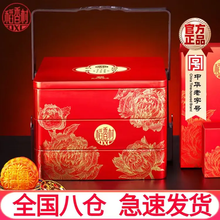 稻香村月饼礼盒蛋黄莲蓉京式五仁多口味中秋送礼高端三层红色铁盒