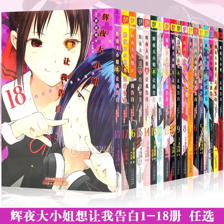 现货【任选】正版 辉夜大小姐想让我告白漫画1-18册 简体中文版辉