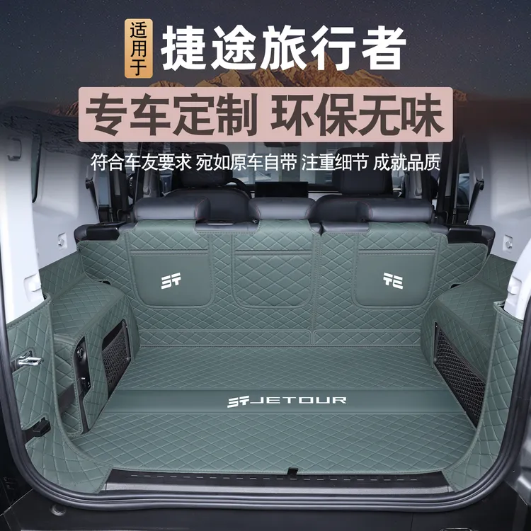 2025款奇瑞捷途旅行者后备箱垫全包围专用旅行者汽车内饰用品尾箱