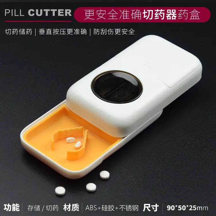 切药器药盒分装器分药器切药片切药片神器药片分割器药片切片器