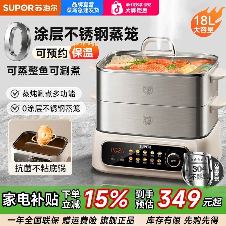苏泊尔不锈钢电蒸锅多功能家用蒸煮预约保温大容量电火锅三层