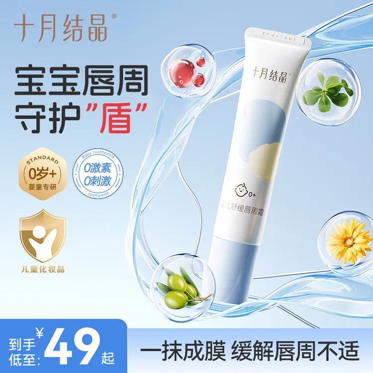 十月结晶婴幼儿童舒缓唇周膏新生儿口水膏保湿婴儿仿生胎脂滋润