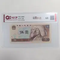 （（福利）退市第四版人民币805 单张  68  评级封装