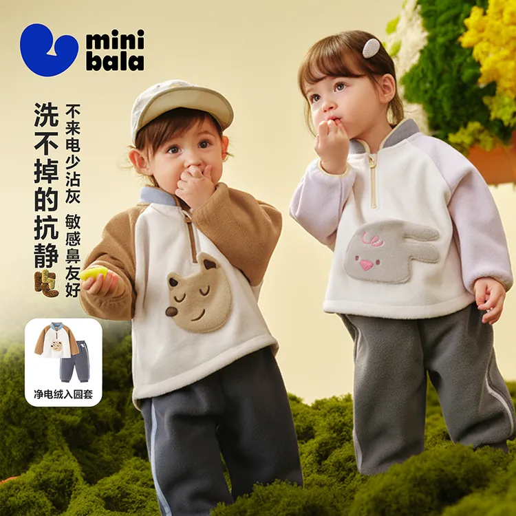 【加绒套装】迷你巴拉男女童抗静电长袖套装摇粒绒保暖两件套