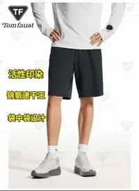 TOM FAUST夏季Sport系列-新款袋中袋设计运动时尚休闲速干王短裤