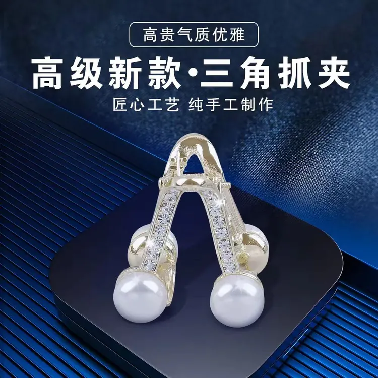 高级感V型小抓夹2025新款珠珠发卡气质优雅半扎短烫发抓夹