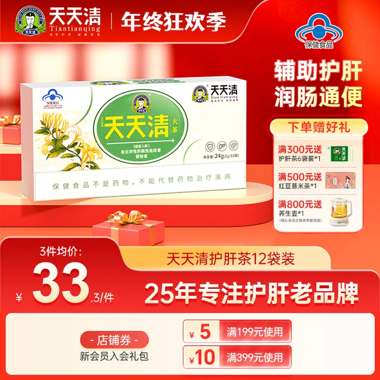天天清护肝茶养肝润肠通便绞股蓝肝火营养保健正品旗舰店12袋