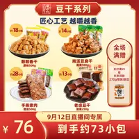 吴府记豆干系列豆腐干休闲小包装零食组合装