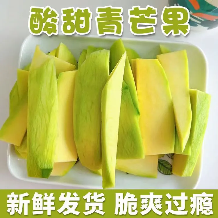 芒果新鲜脆甜口酸嘢酸芒果香甜大青芒脆甜芒生熟两吃1斤/3斤/5斤