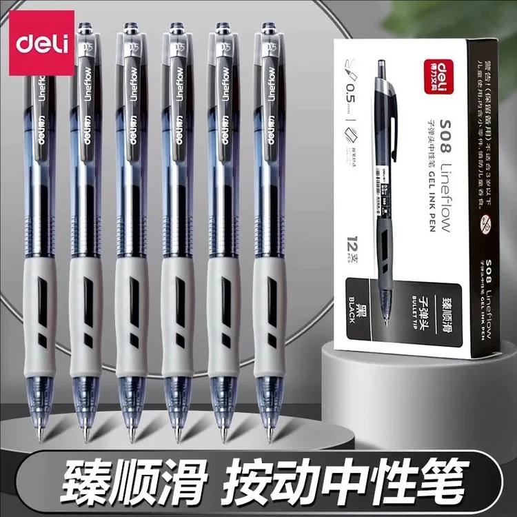 得力S08按动笔中性笔学生考试专用红笔黑色0.5可擦笔速干水笔