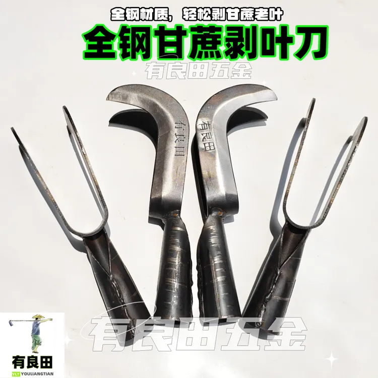 【有良田】全钢甘蔗叶剥刀弹簧钢加厚高效省力撕扒甘蔗老叶专用农具